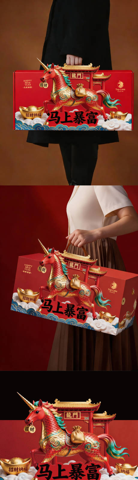 源文件下载【享设计】搜索编号：59360034888824105【马年创意包装设计】