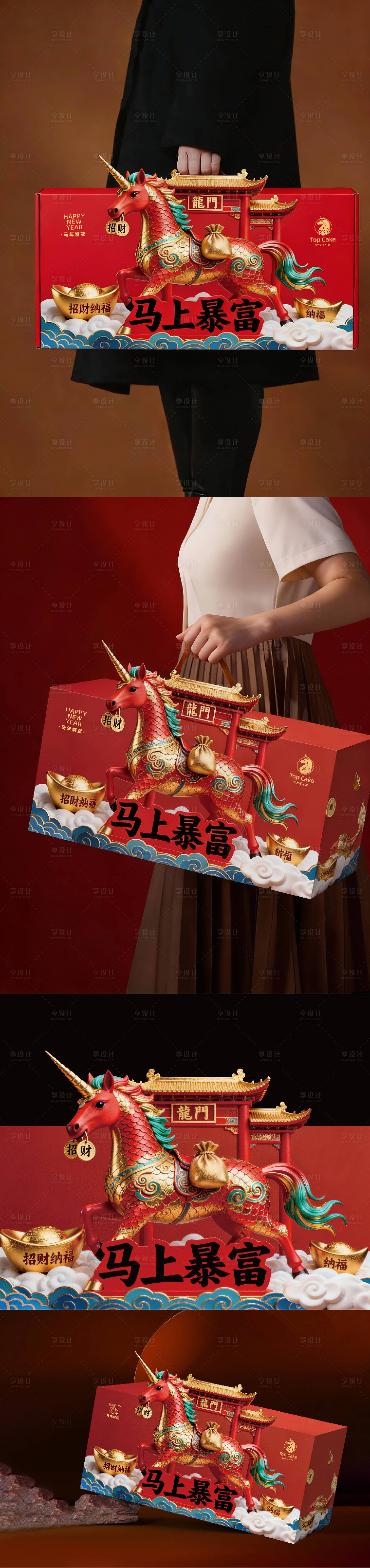 源文件下载【享设计】搜索编号：59360034888824105【马年创意包装设计】