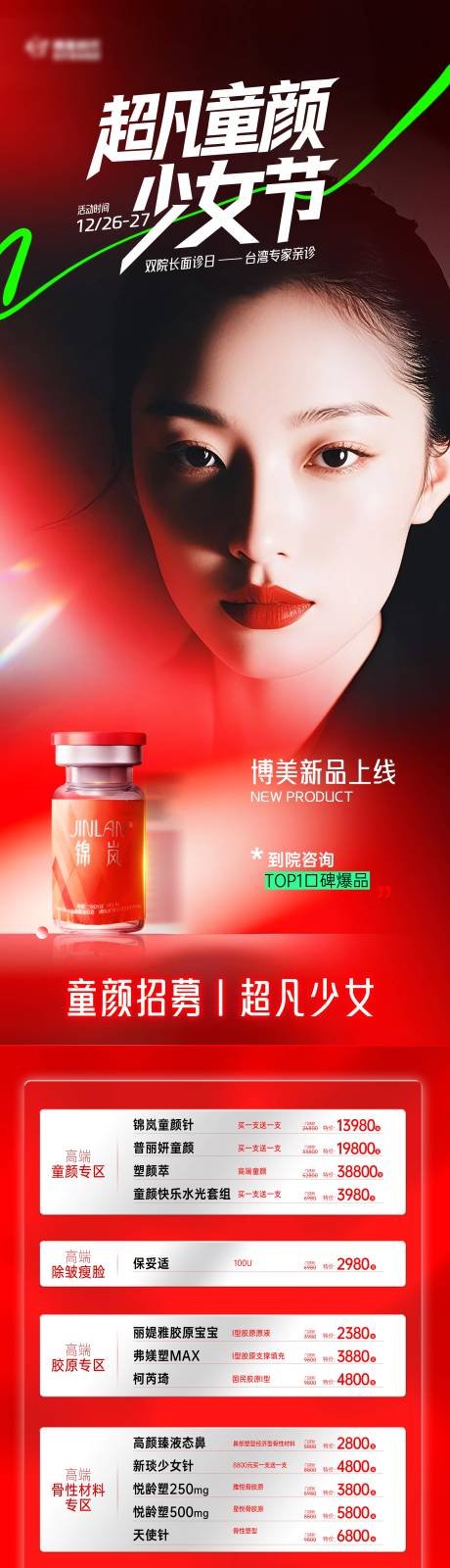 源文件下载【享设计】搜索编号：61880034910687546【医美活动】