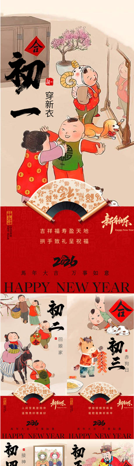 源文件下载【享设计】搜索编号：73160034898808870【春节年俗初一到初七系列海报】