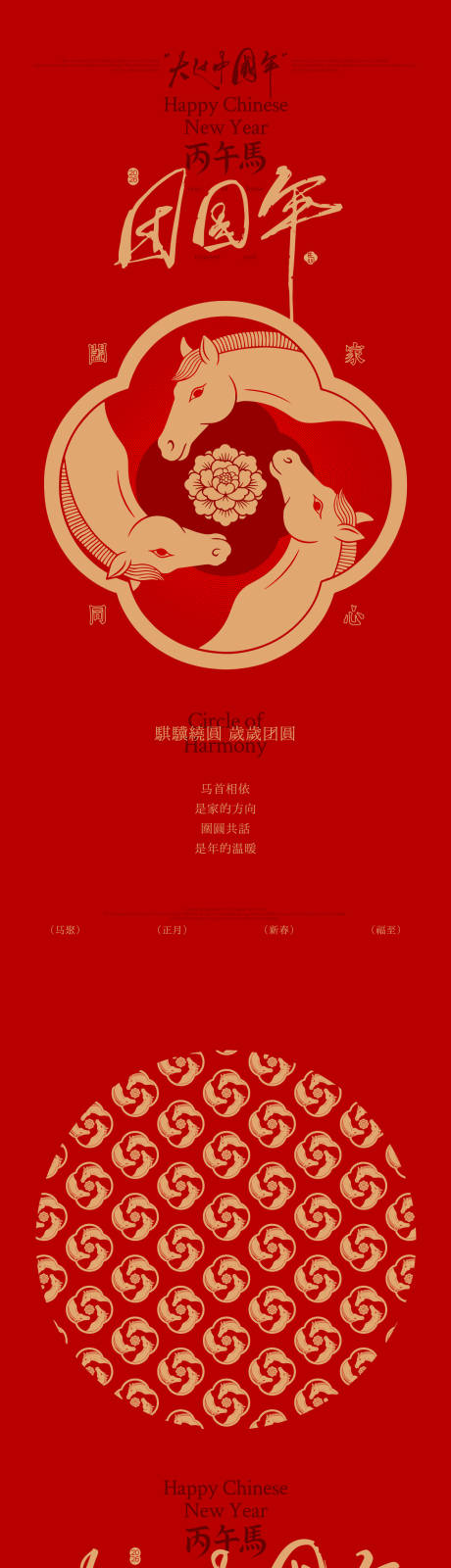 源文件下载【享设计】搜索编号：62470035059477071【马年新春团圆年创意海报】