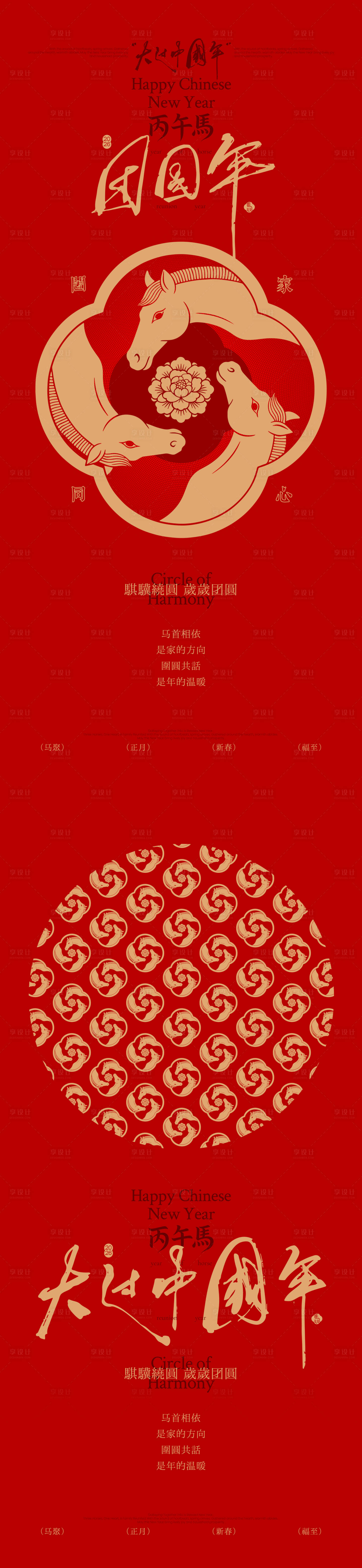 源文件下载【享设计】搜索编号：62470035059477071【马年新春团圆年创意海报】