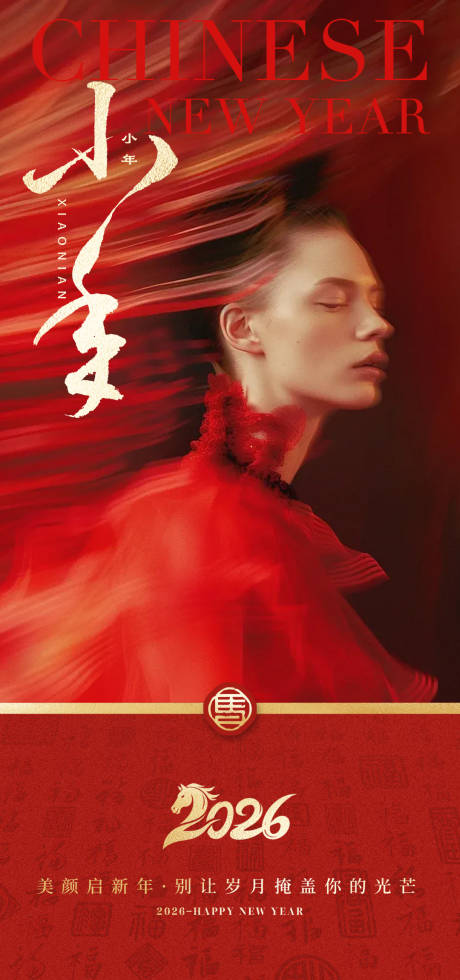 源文件下载【享设计】搜索编号：48980035287057378【医美马年小年节日海报】