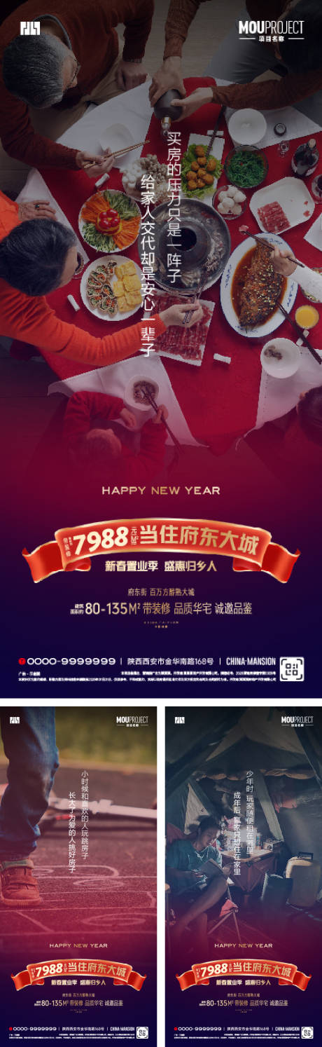源文件下载【享设计】搜索编号：65440035140435171【返乡置业系列海报】