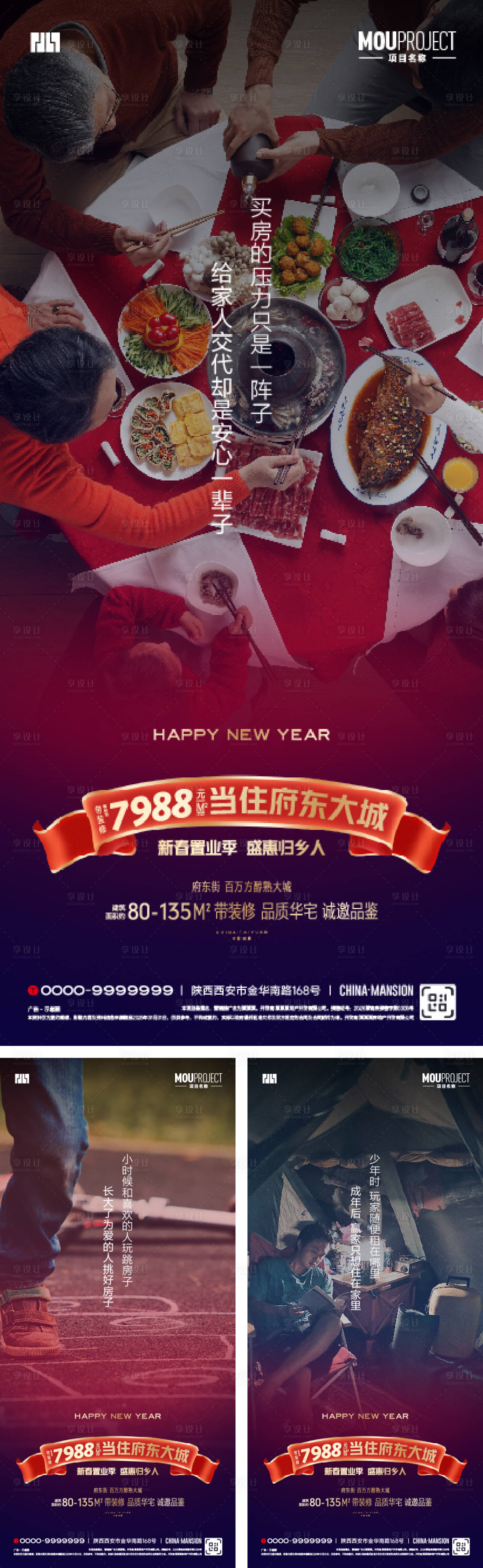 源文件下载【享设计】搜索编号：65440035140435171【返乡置业系列海报】