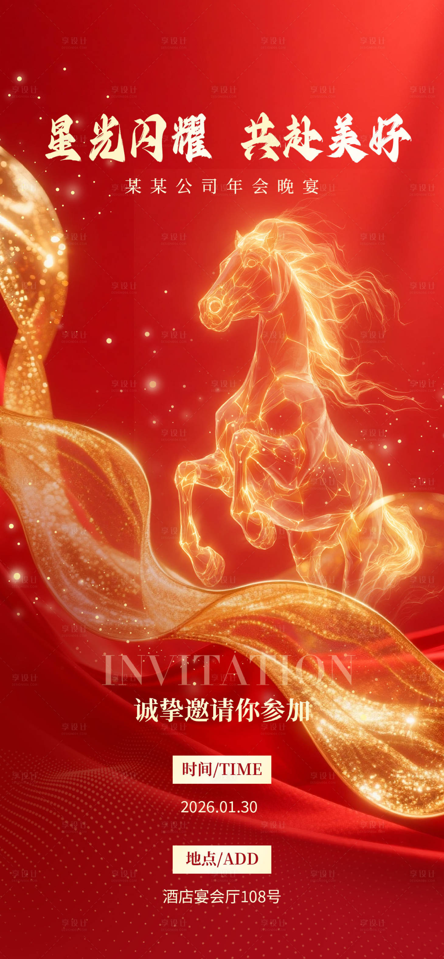 源文件下载【享设计】搜索编号：38090034832891272【马年邀请函】
