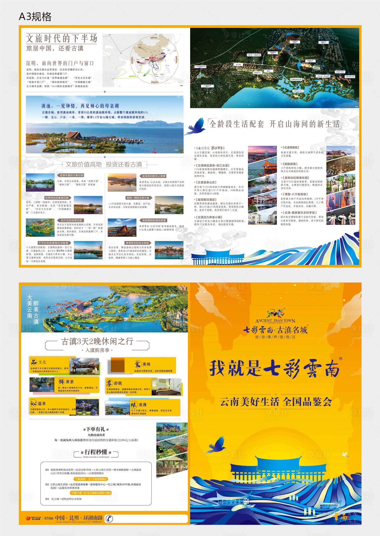 源文件下载【享设计】搜索编号：10050034887801136【房地产折页】