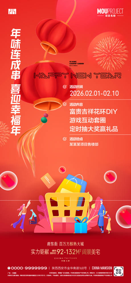 源文件下载【享设计】搜索编号：37570035143758694【新年暖场活动预告海报】