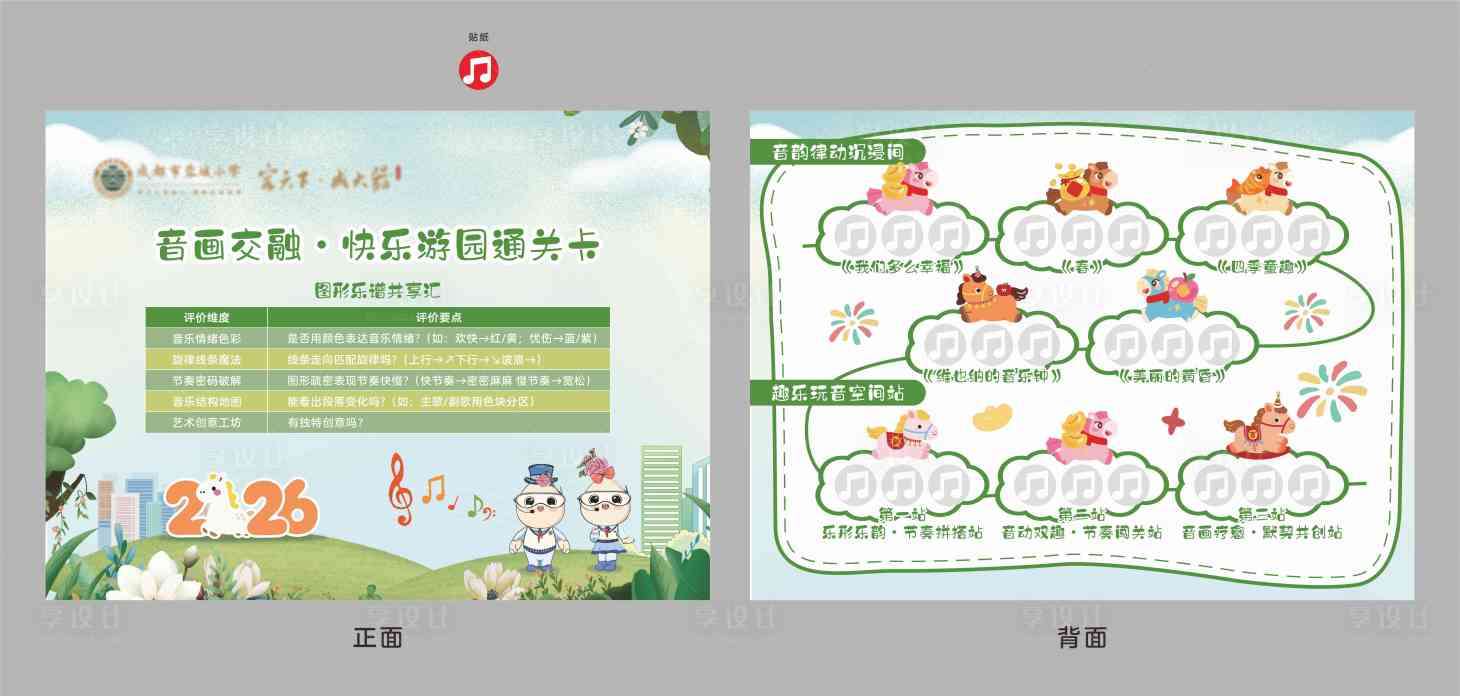 源文件下载【享设计】搜索编号：37500034981679624【游园通关卡】