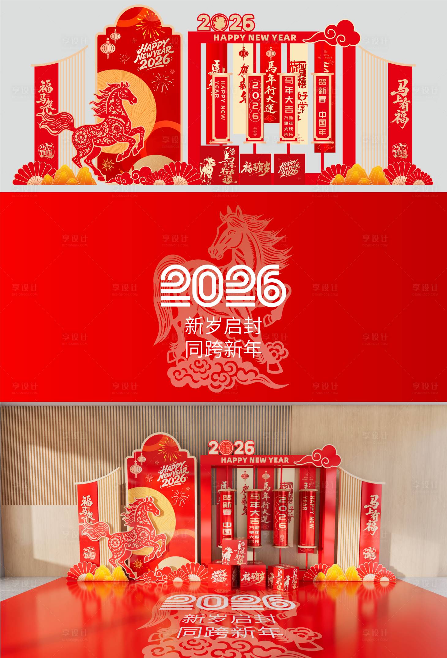 源文件下载【享设计】搜索编号：78030035105012012【马年新年美陈】