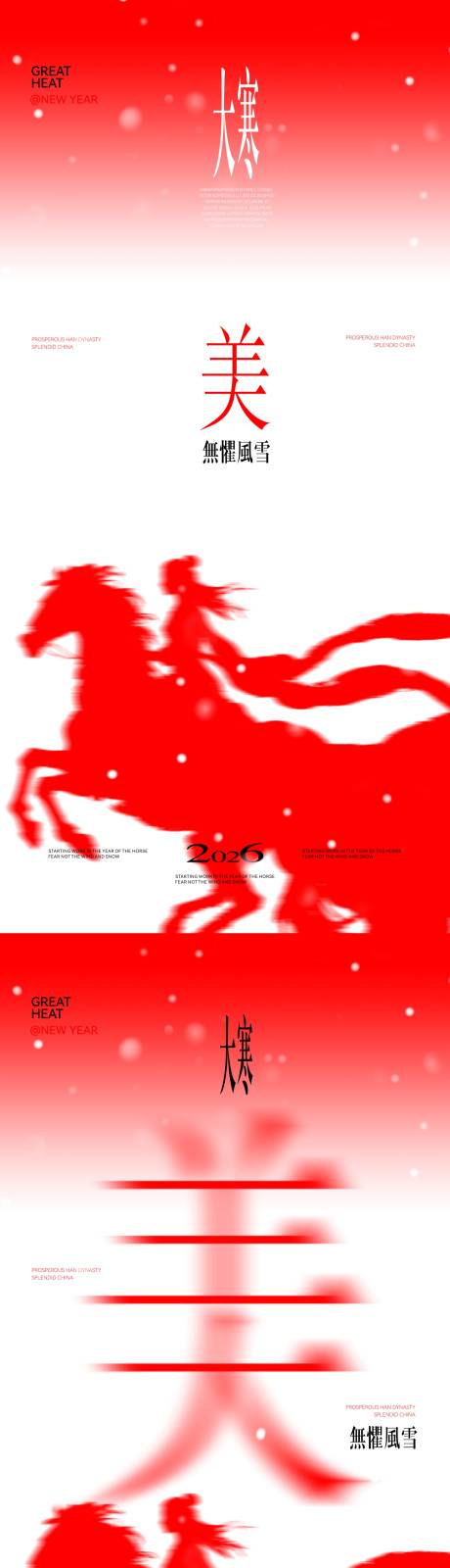 源文件下载【享设计】搜索编号：77730034940704320【红色医美大寒节气海报】