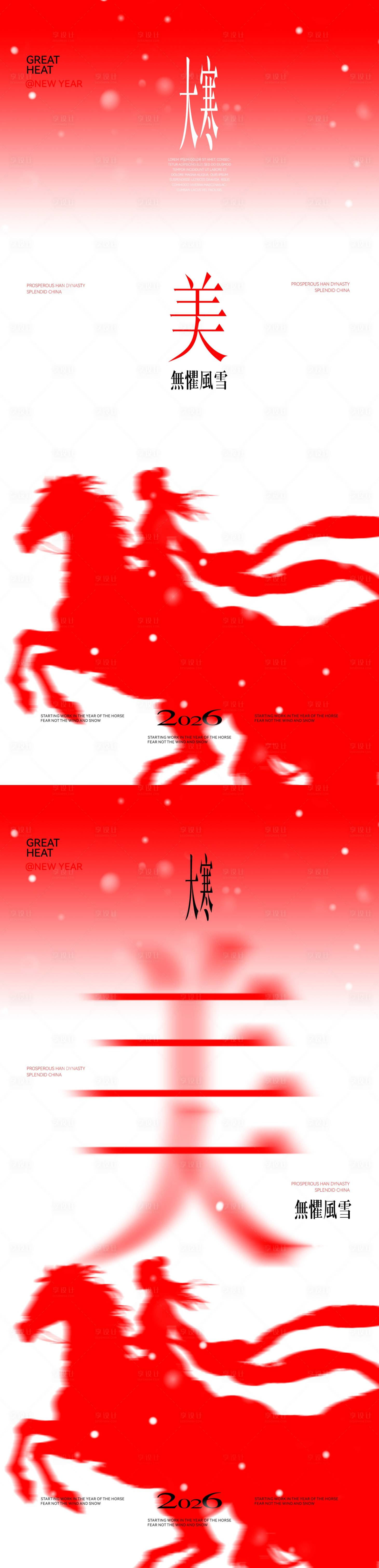 源文件下载【享设计】搜索编号：77730034940704320【红色医美大寒节气海报】