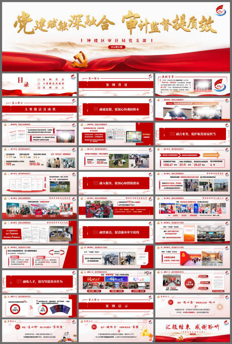 源文件下載【享設(shè)計(jì)】搜索編號(hào)：91240035074646169【政府社區(qū)街道項(xiàng)目匯報(bào)PPT】