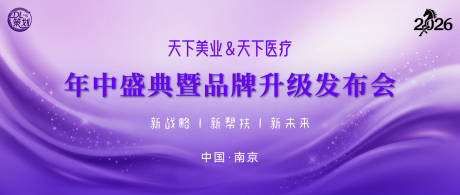 源文件下载【享设计】搜索编号：55890035088416751【品牌升级发布会主视觉】