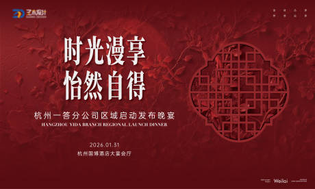 源文件下载【享设计】搜索编号：17300035169299246【年会发布晚宴主视觉kv】