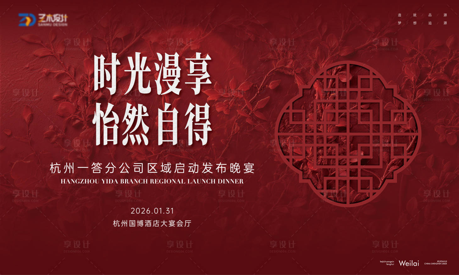 源文件下载【享设计】搜索编号：17300035169299246【年会发布晚宴主视觉kv】