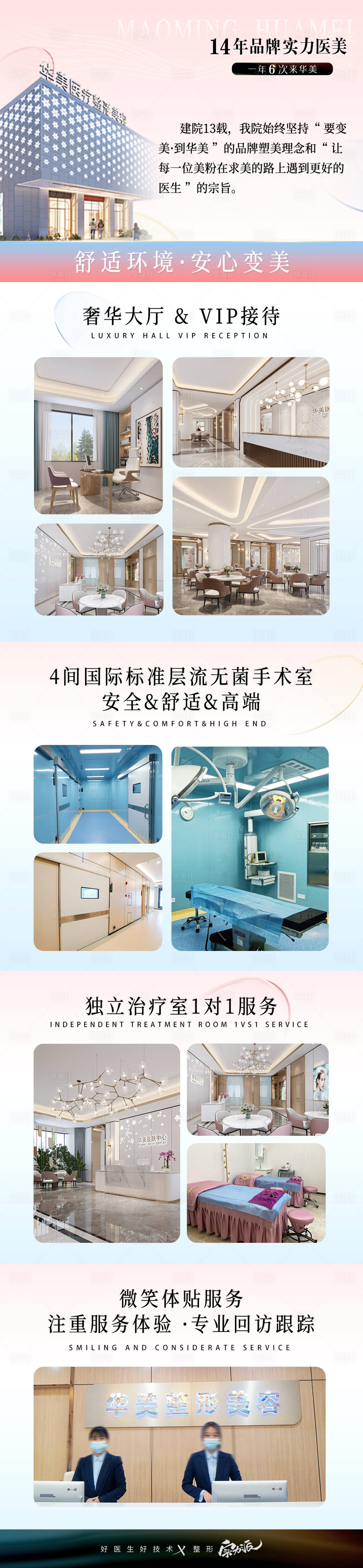 源文件下载【享设计】搜索编号：87950035049999099【医美品牌宣传海报长图】