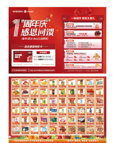 源文件下载【享设计】搜索编号：77720034972874322【超市周年庆DM宣传单页】