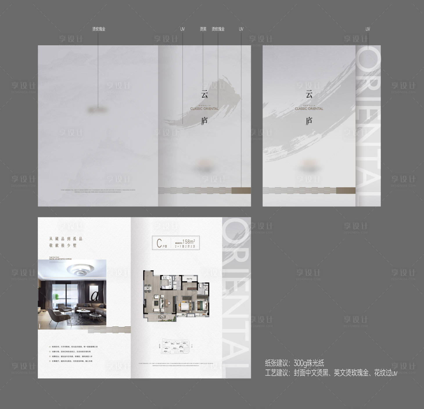 源文件下载【享设计】搜索编号：31270035134114324【地产别墅洋房户型折页】