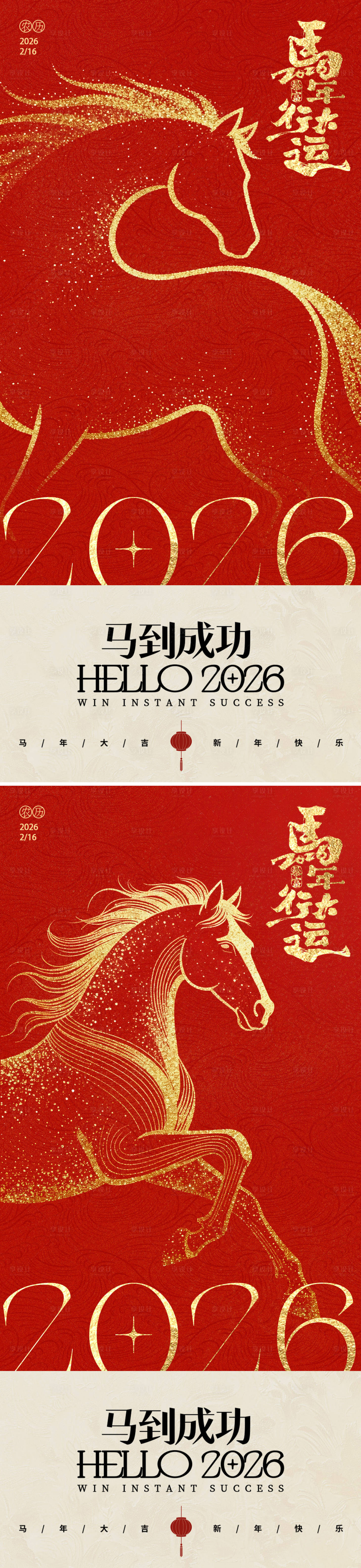 源文件下载【享设计】搜索编号：34840035082648920【2026马年海报】