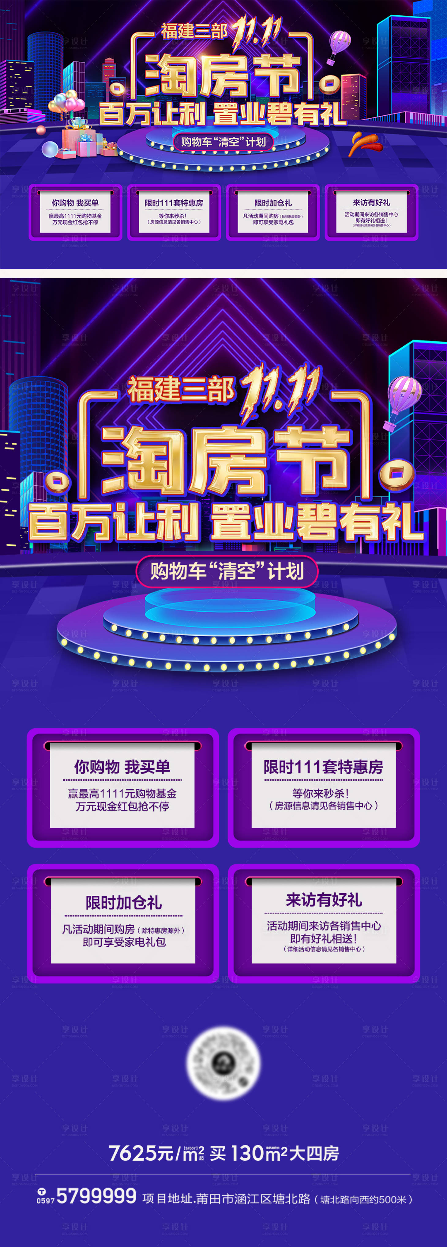 源文件下载【享设计】搜索编号：99300035095231075【购房节】