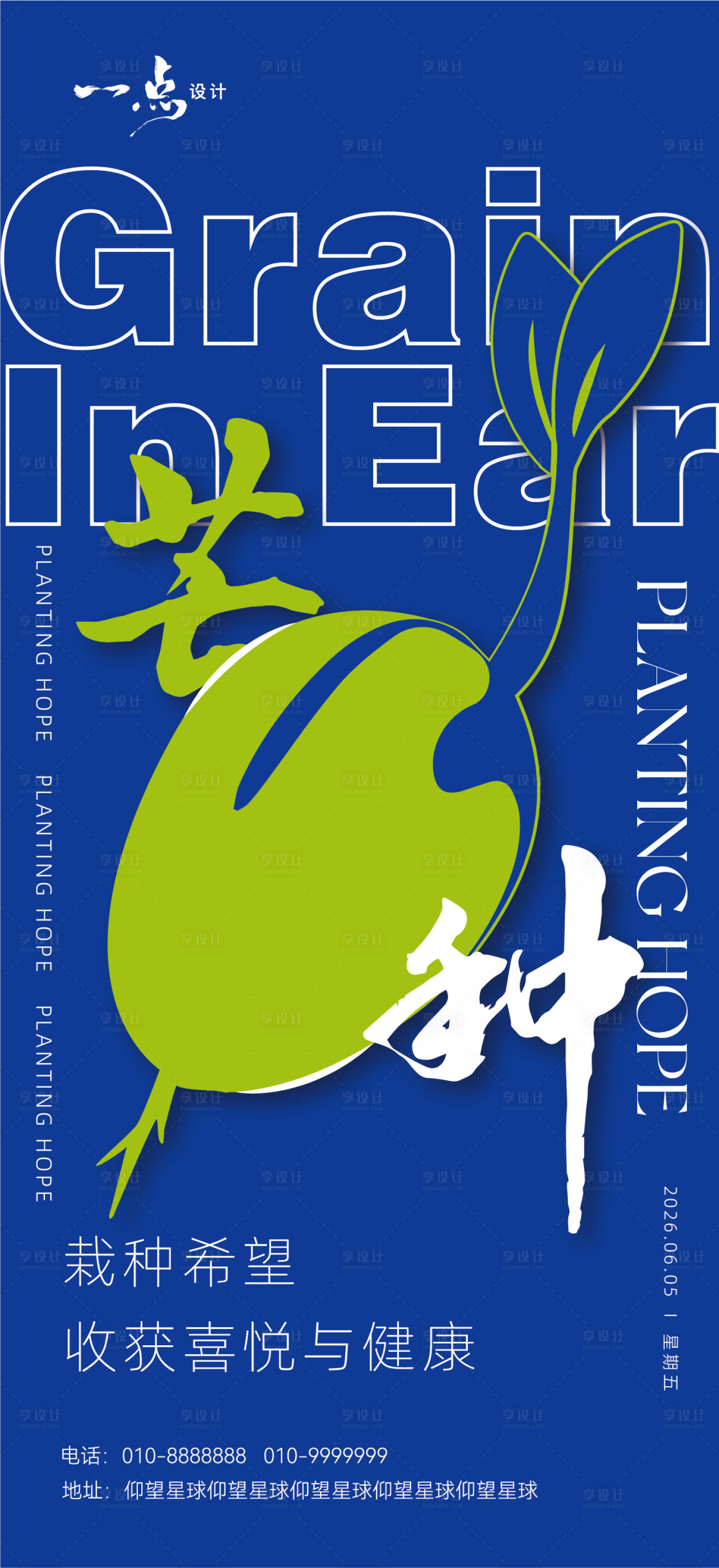 源文件下载【享设计】搜索编号：31610034942715962【芒种】