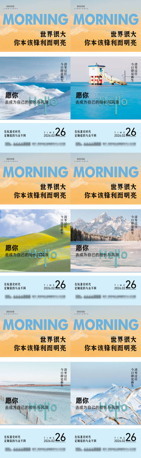 源文件下载【享设计】搜索编号：15310035169921389【早安励志语录系列海报】