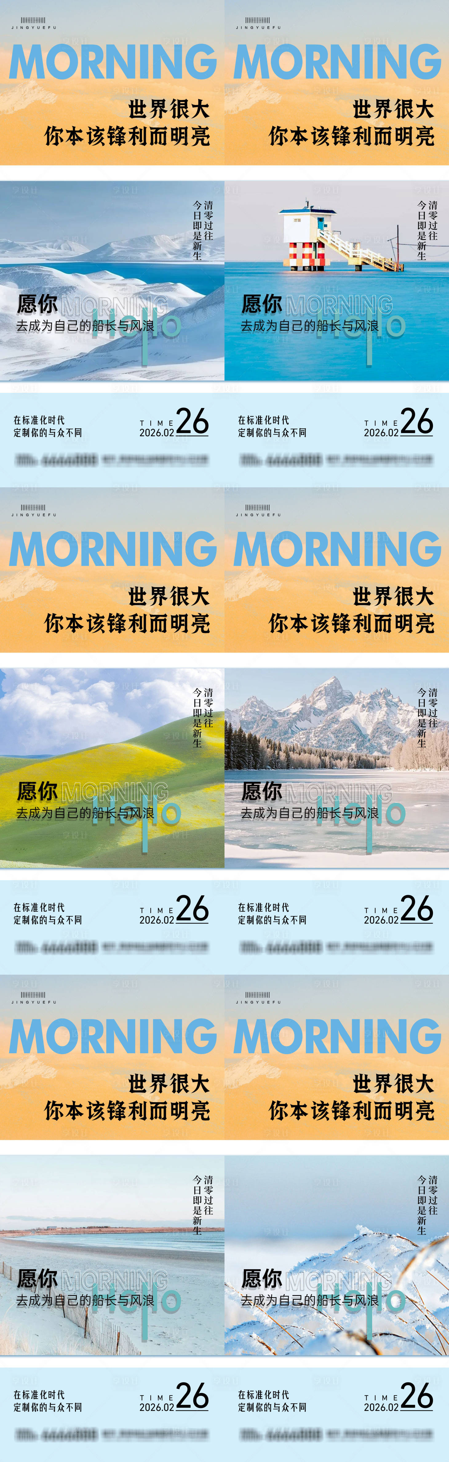 源文件下载【享设计】搜索编号：15310035169921389【早安励志语录系列海报】