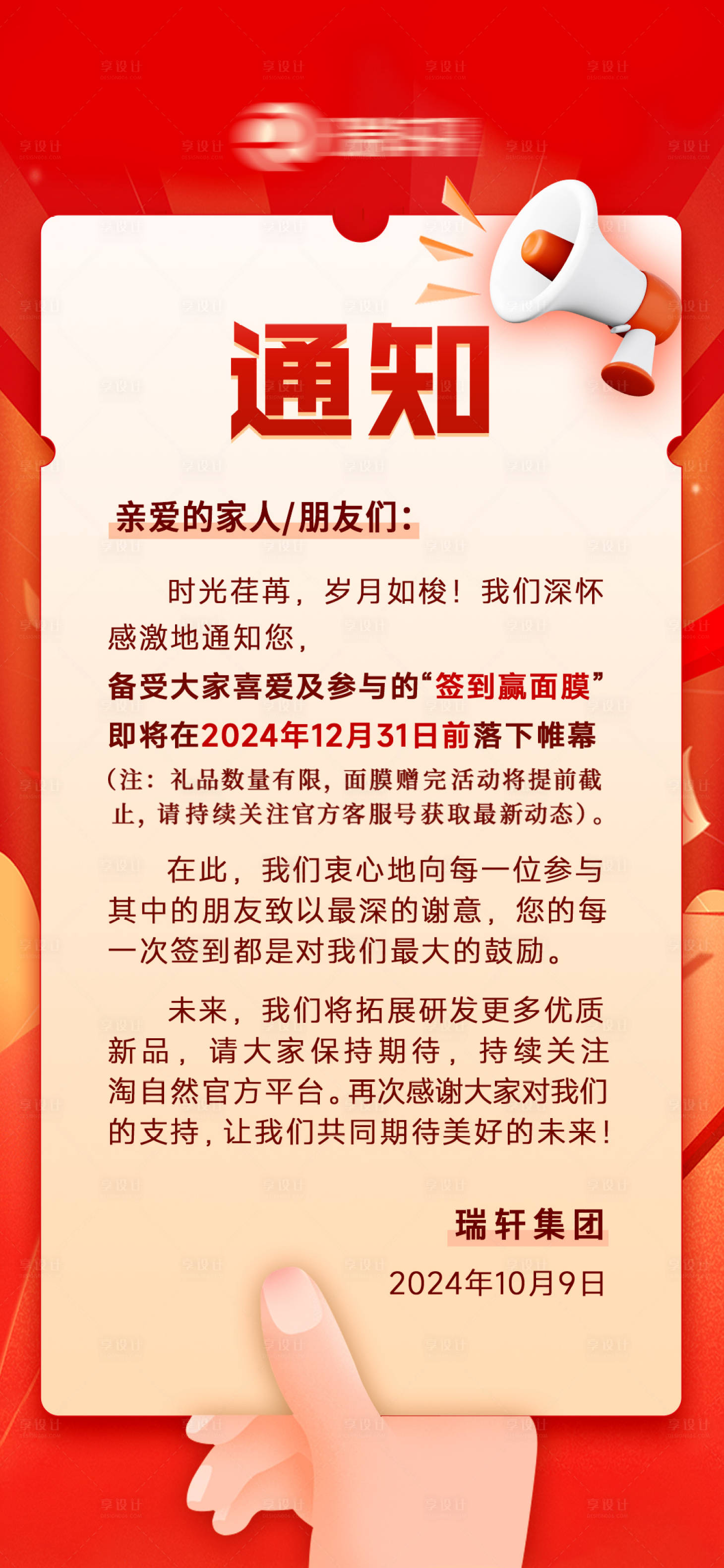 源文件下载【享设计】搜索编号：86170034986931131【通知】