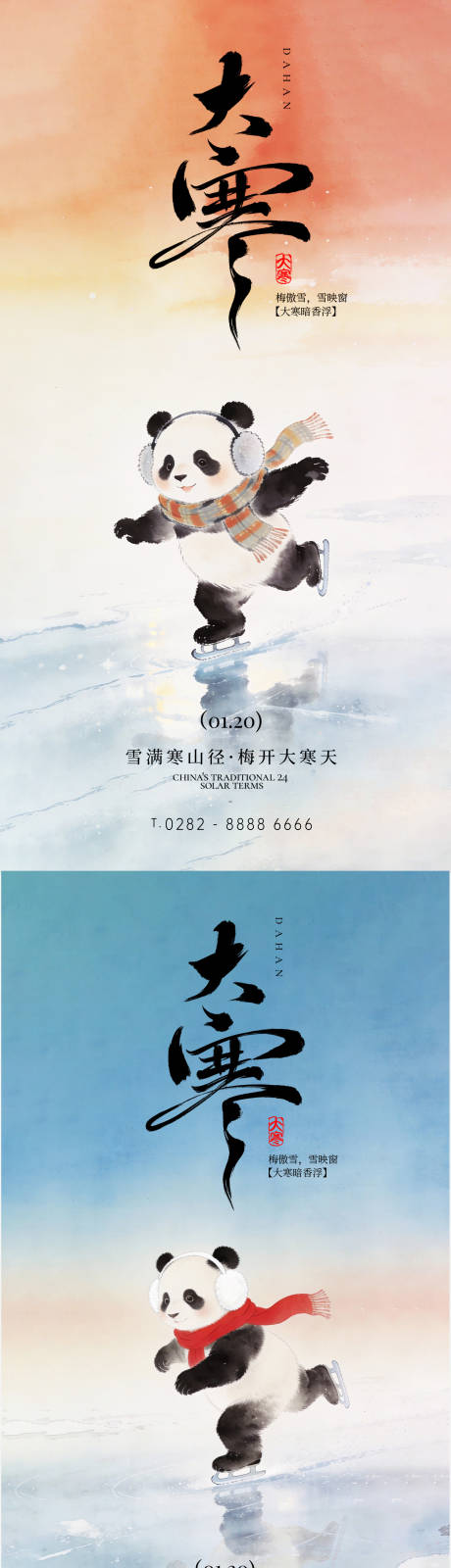 源文件下载【享设计】搜索编号：51090035150829000【大寒熊猫地产宣传海报】