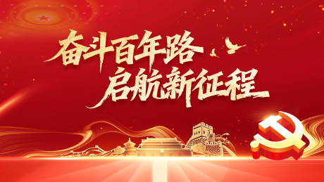 源文件下载【享设计】搜索编号：25650035054287701【红色展板】