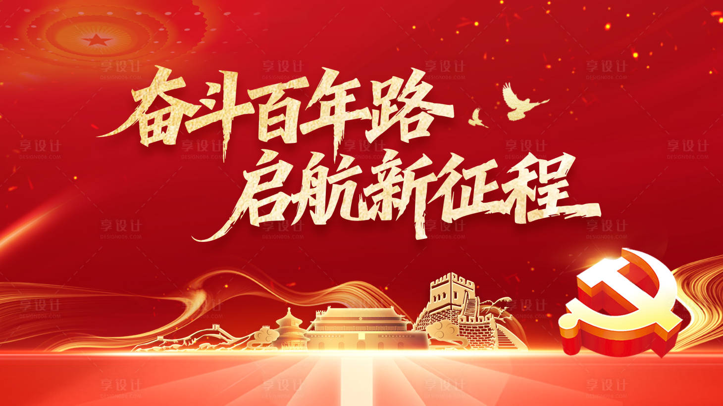 源文件下载【享设计】搜索编号：25650035054287701【红色展板】