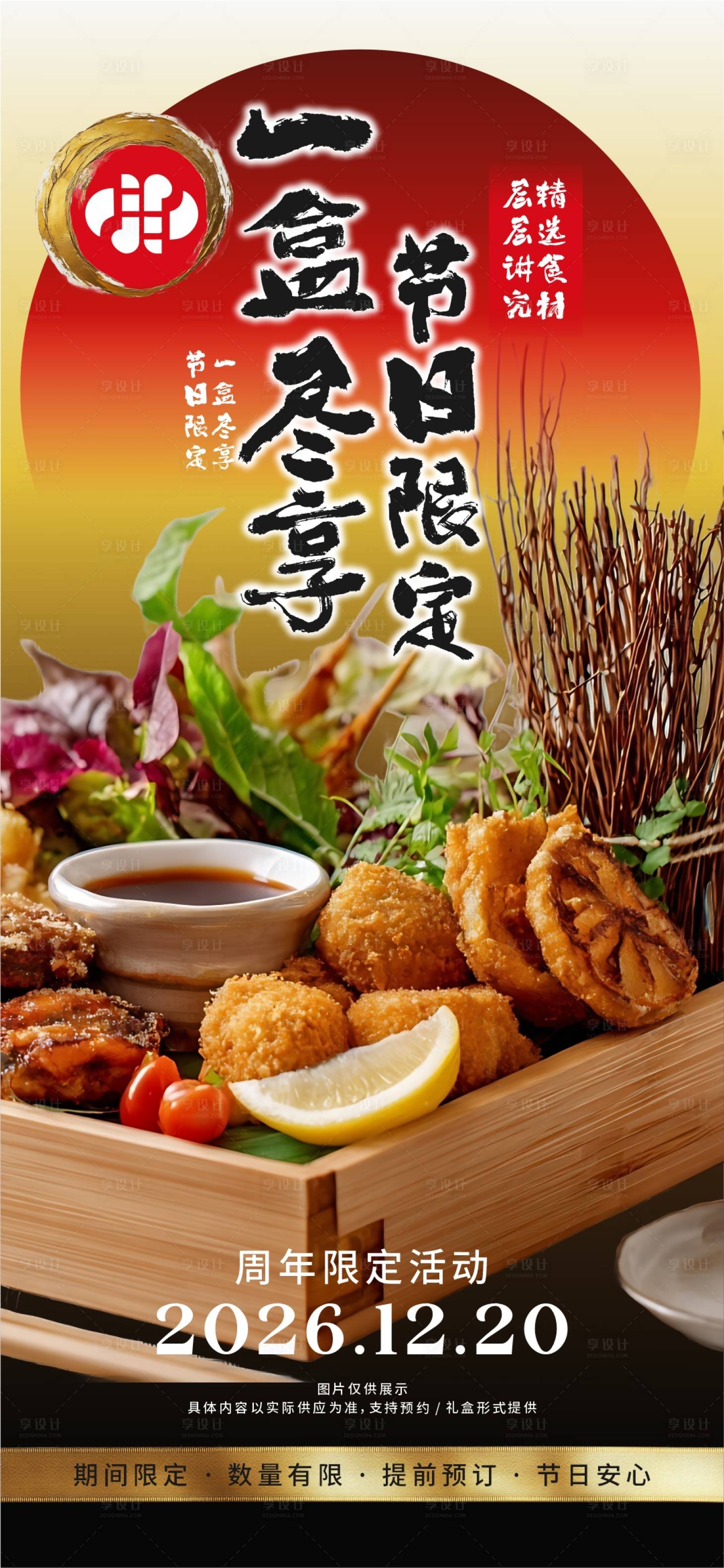 源文件下载【享设计】搜索编号：46170035069711820【餐饮产品海报 】