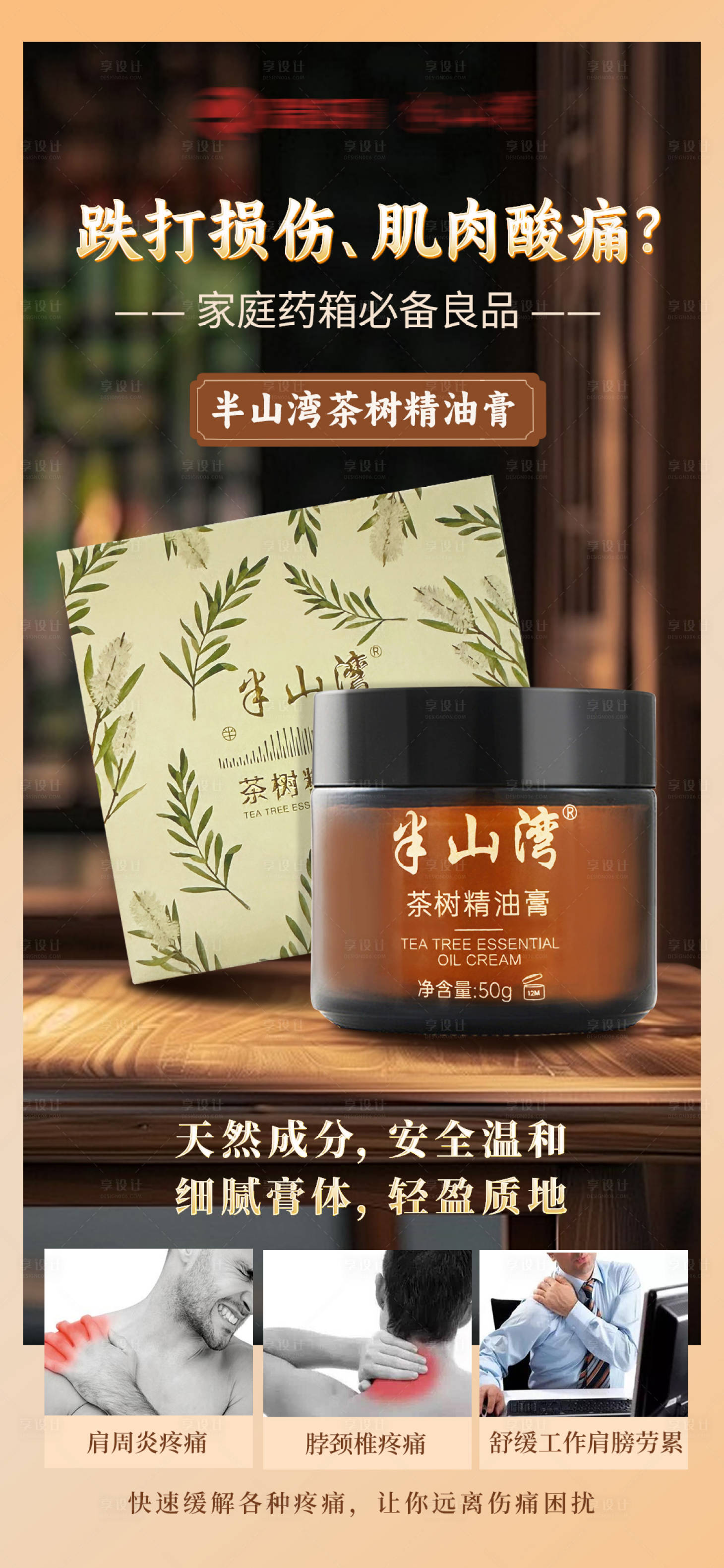 源文件下载【享设计】搜索编号：53210035116263249【活络精油膏】