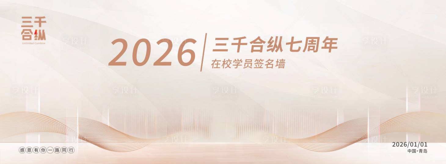 源文件下载【享设计】搜索编号：83680034941049783【金色周年签名墙】