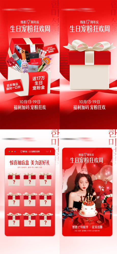 源文件下载【享设计】搜索编号：40120035056582651【医美周年庆宠粉生日会海报视频页】