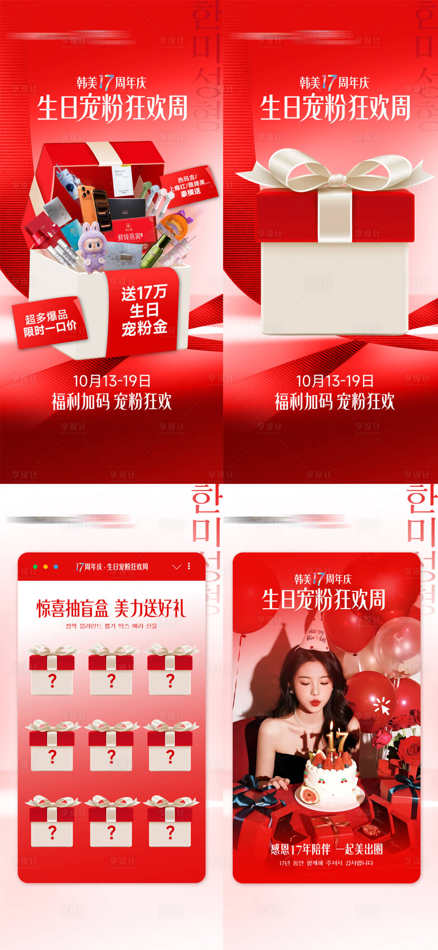 源文件下载【享设计】搜索编号：40120035056582651【医美周年庆宠粉生日会海报视频页】