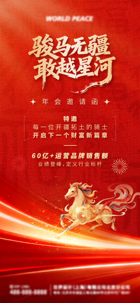 源文件下载【享设计】搜索编号：57620035049105406【马年新年年会盛典邀请海报】