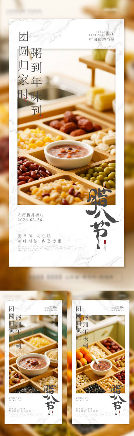 源文件下载【享设计】搜索编号：13290034989369707【腊八节海报】