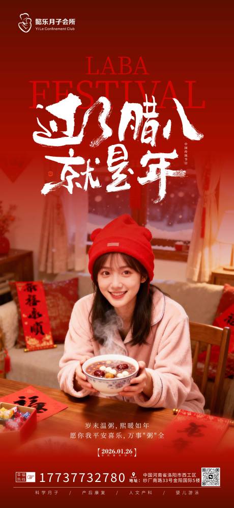 源文件下载【享设计】搜索编号：63010035179201263【腊八节海报】