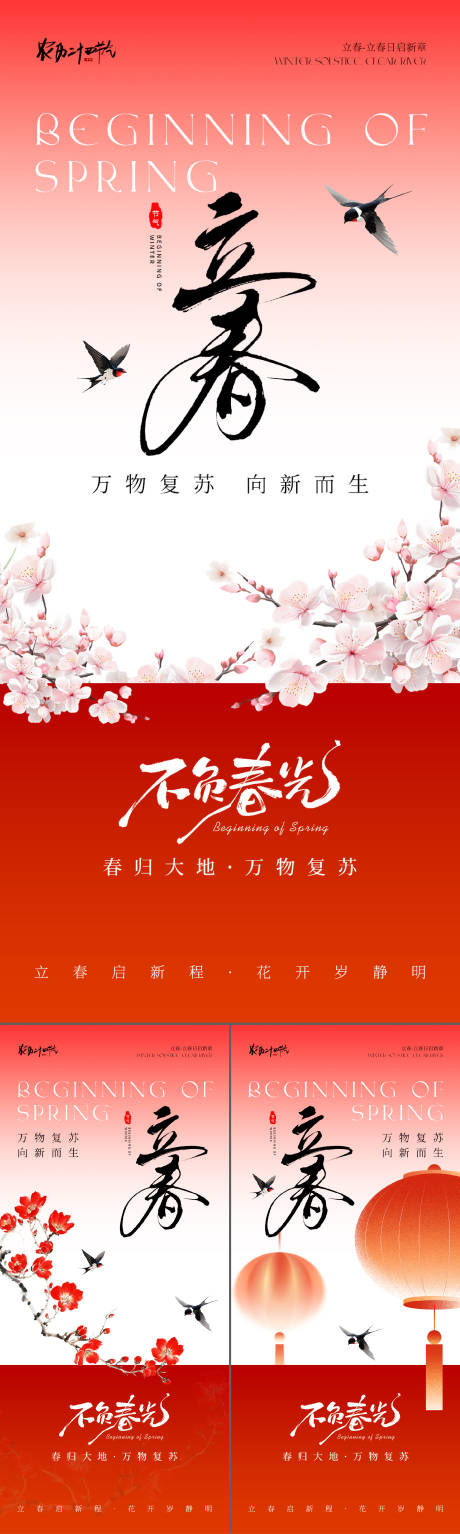 源文件下载【享设计】搜索编号：64570034843344214【红色立春节气海报】