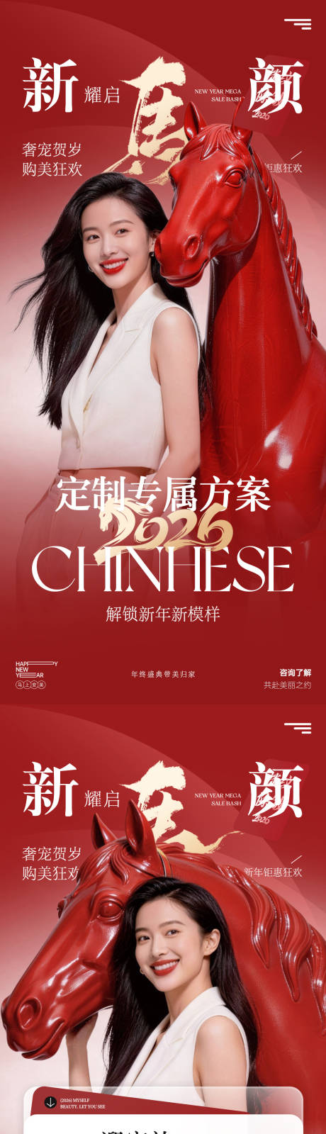 源文件下载【享设计】搜索编号：50890035146399426【医美马年活动卡项推广图】