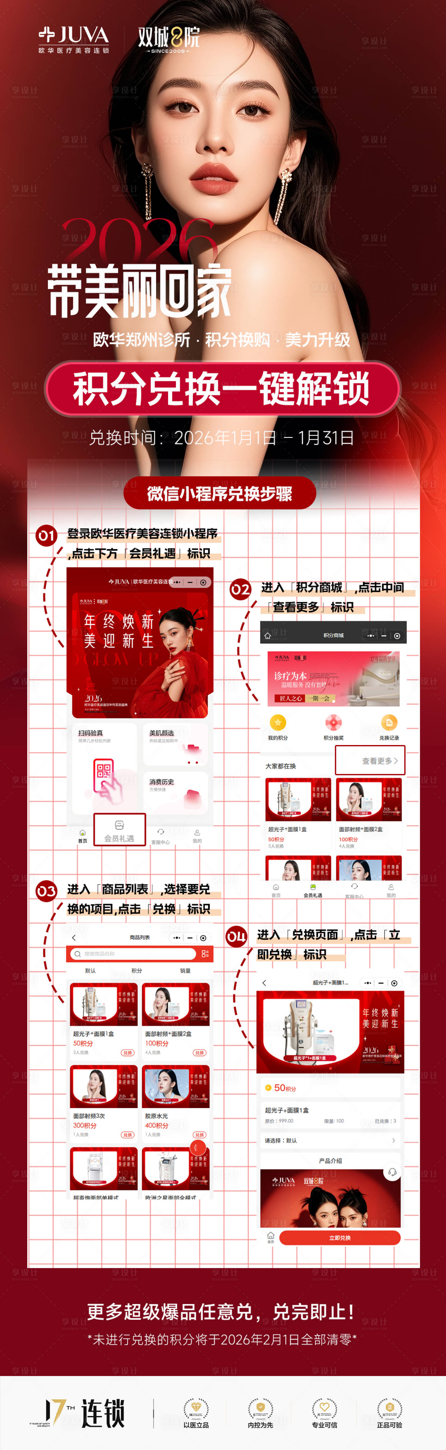 源文件下载【享设计】搜索编号：57510034882472452【医美小程序积分兑换步骤海报】