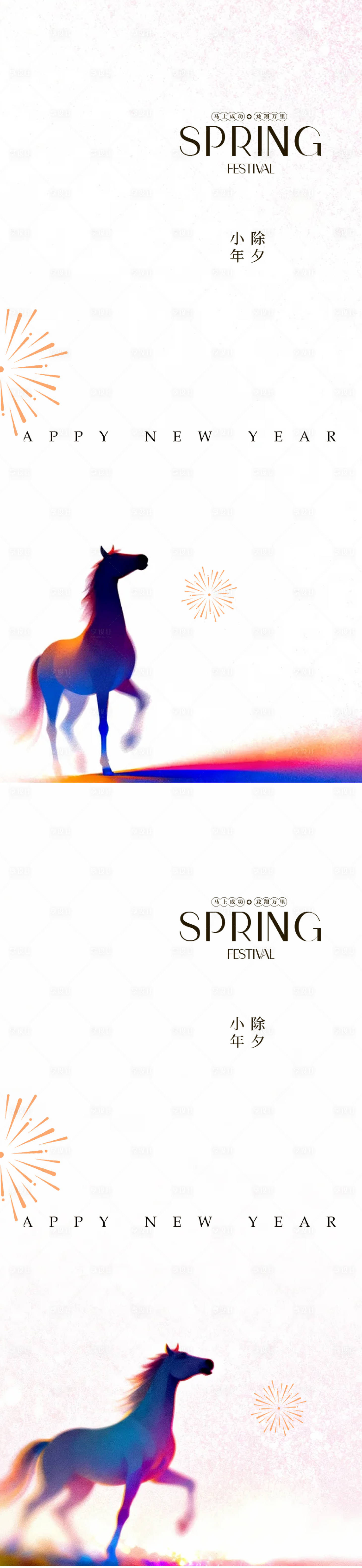 源文件下载【享设计】搜索编号：57360035088696975【马年2026年除夕小年系列海报】