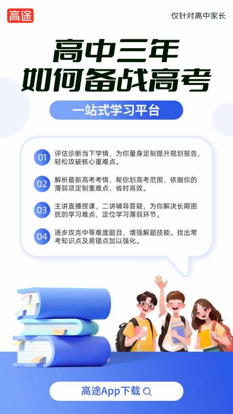 源文件下载【享设计】搜索编号：41100035048175121【教育宣传海报】