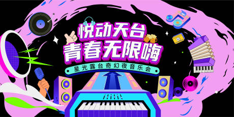 源文件下载【享设计】搜索编号：32750034923999192【青春啤酒音乐节背景板】