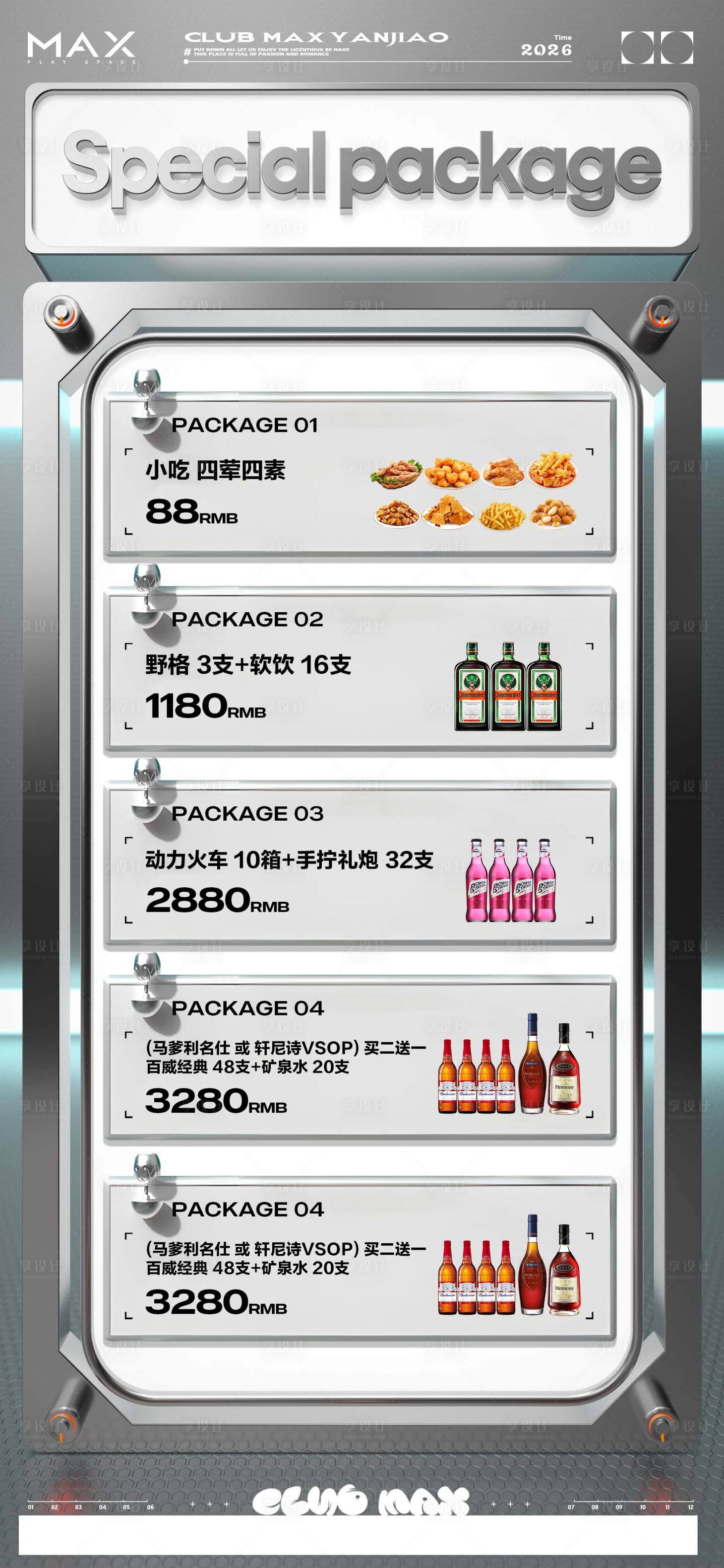 源文件下载【享设计】搜索编号：43230034856536097【酒吧酒水套餐海报】