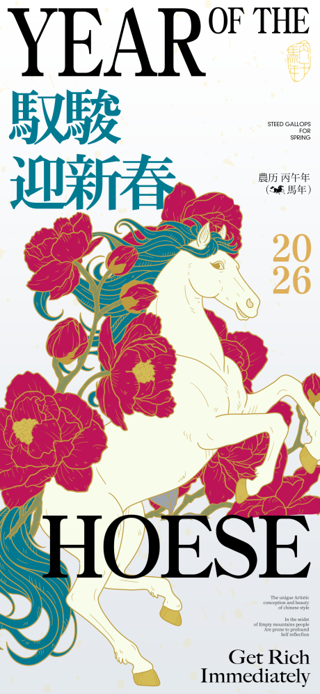 源文件下载【享设计】搜索编号：94550035307667591【驭骏迎新春春节新年祝福海报】