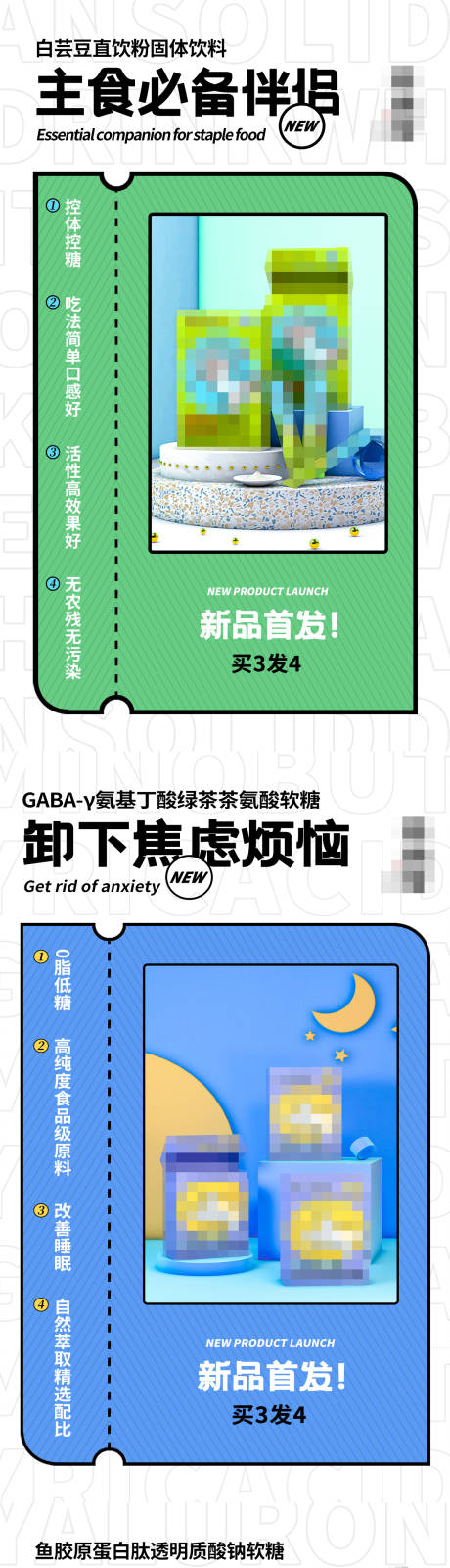 源文件下载【享设计】搜索编号：27790035013623932【健康功能性食品海报】