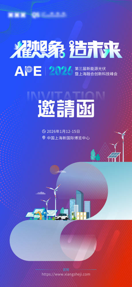 源文件下载【享设计】搜索编号：60110035074381241【光伏新能源邀请函海报】